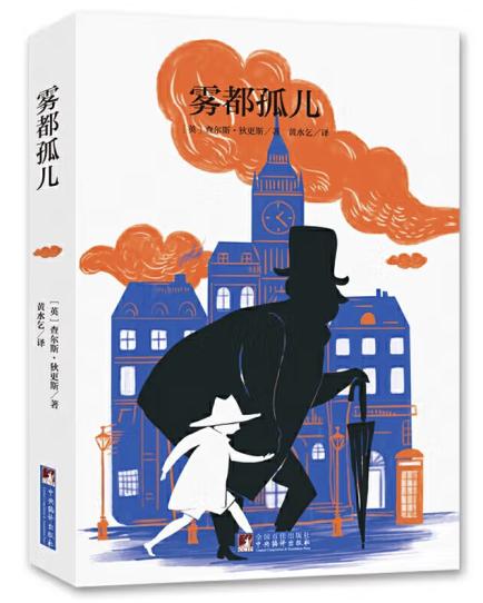 雾都孤儿