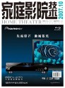 家庭影院技术
