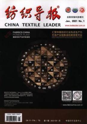 纺织导报