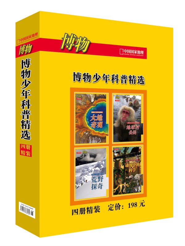 博物少年科普精选