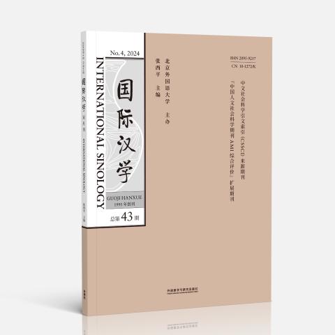 国际汉学