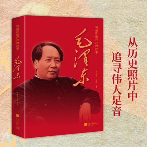毛泽东