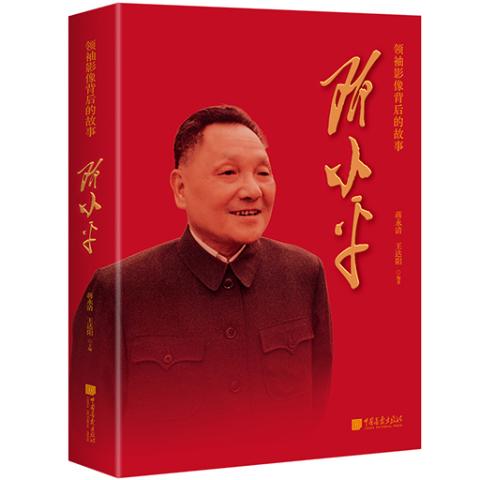 邓小平