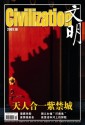 文明