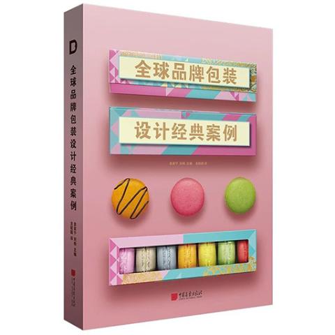 全球品牌包装设计经典案例