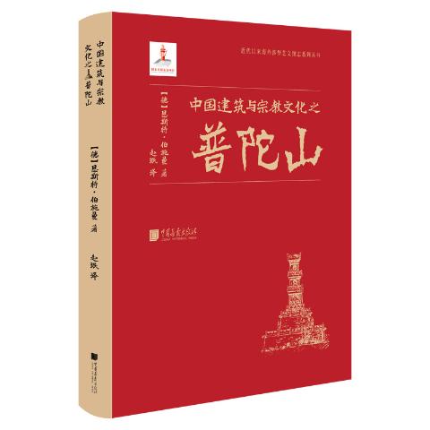 中国建筑与宗教文化之普陀山