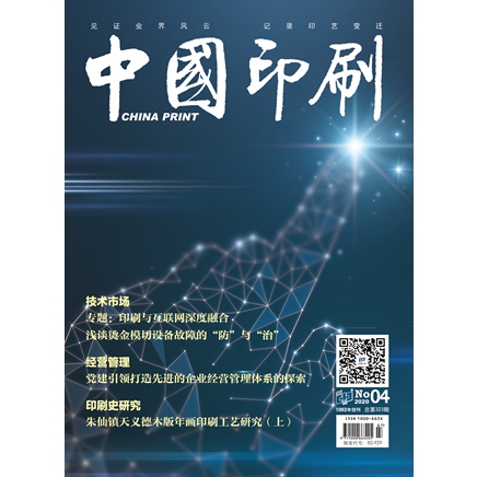 中国印刷