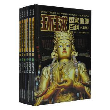 环球国家地理百科