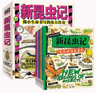 新昆虫记（全9册）-图说天下儿童版
