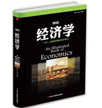 图说经济学.心理学.哲学.美学（全4册）