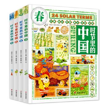 时节里的中国（套装共4册）