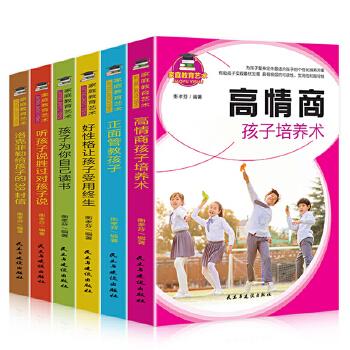 家庭教育艺术（全6册）—高情商孩子培养术