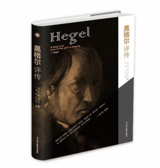 黑格尔.苏格拉底.卢梭评传.图说哲学（全4册）