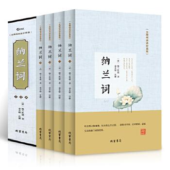纳兰词