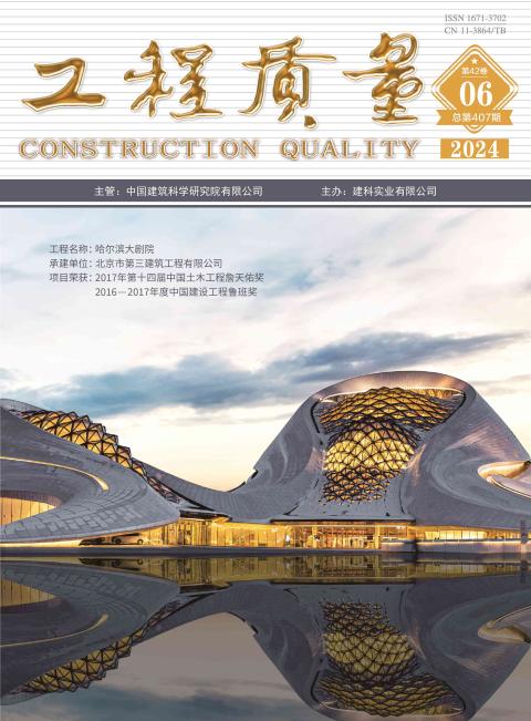 工程质量