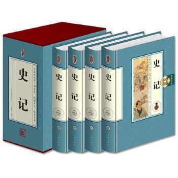 史记（绸面精装）