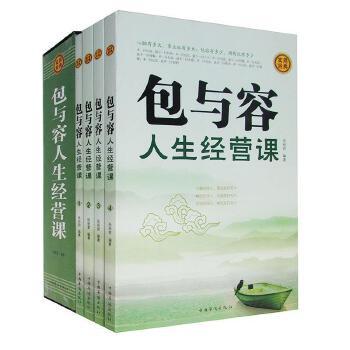 包与容的人生经营课
