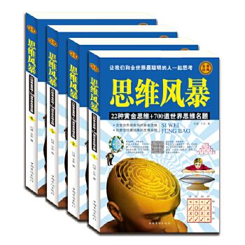 思维风暴