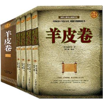 羊皮卷