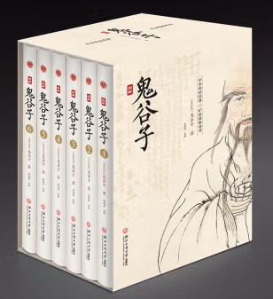 图解《鬼谷子》全6册