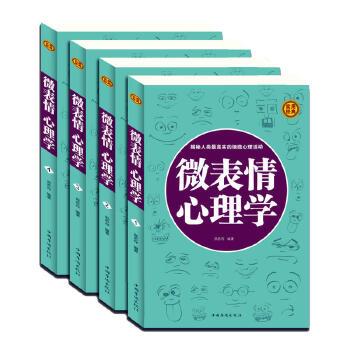 微表情心理学