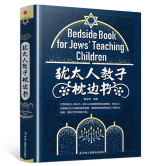 犹太人教子.哈佛.牛津.剑桥家训（全4册）