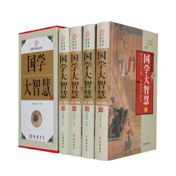 国学大智慧（插盒4卷）