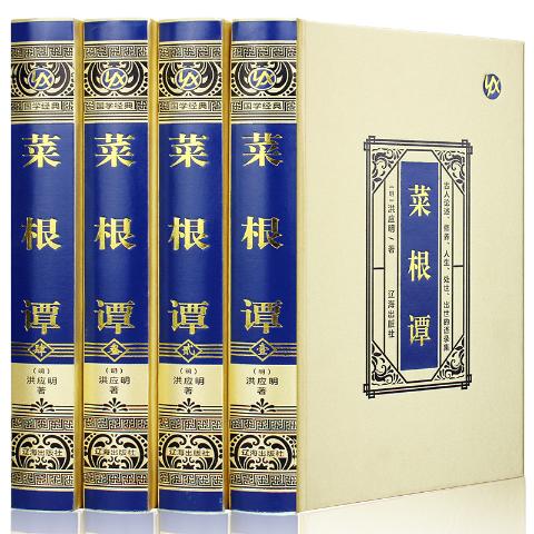 菜根谭（绸面精装）