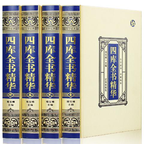 四库全书（绸面精装）