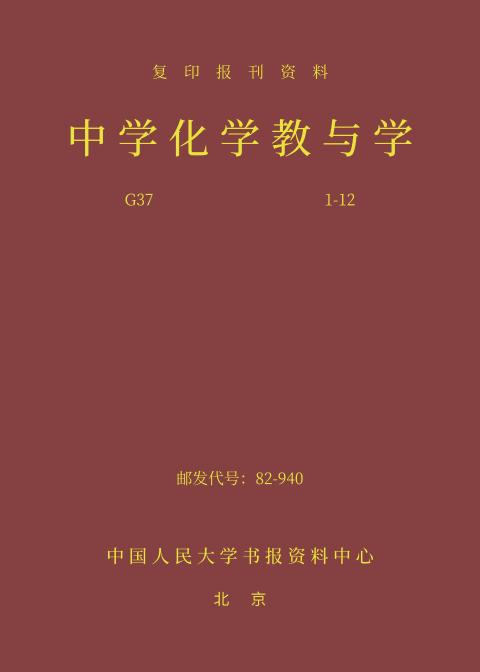 中学化学教与学（2024年精装合订本）