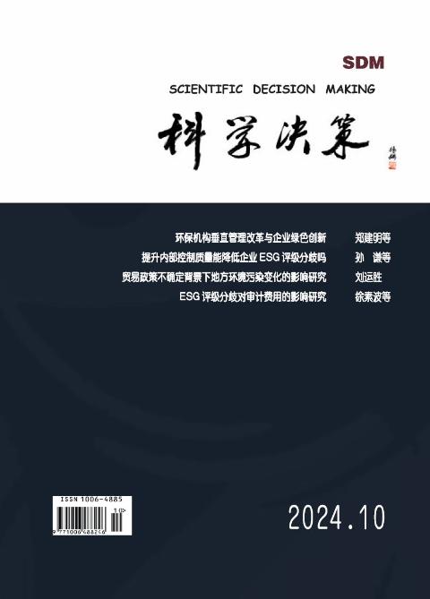 科学决策