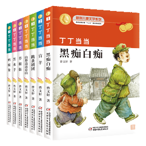 丁丁当当（1-7）套装