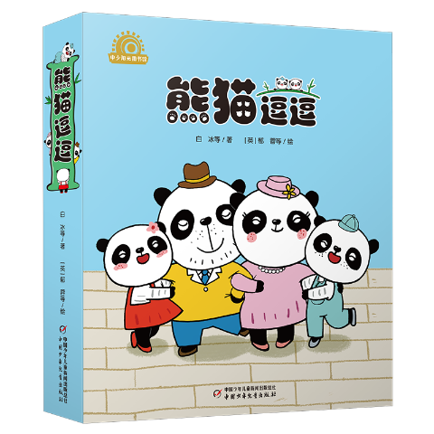 中少阳光图书馆熊猫逗逗