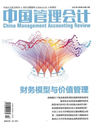 中国管理会计