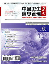 中国卫生信息管理杂志