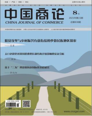 中国商论