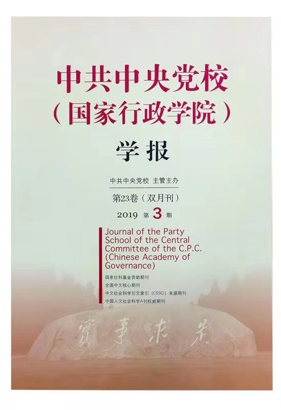 中共中央党校（国家行政学院）学报