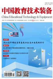 中国教育技术装备