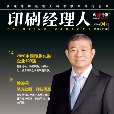 印刷经理人