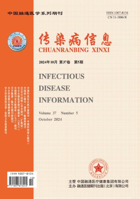 传染病信息