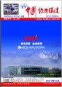 中国动物保健