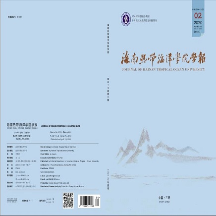 海南热带海洋学院学报
