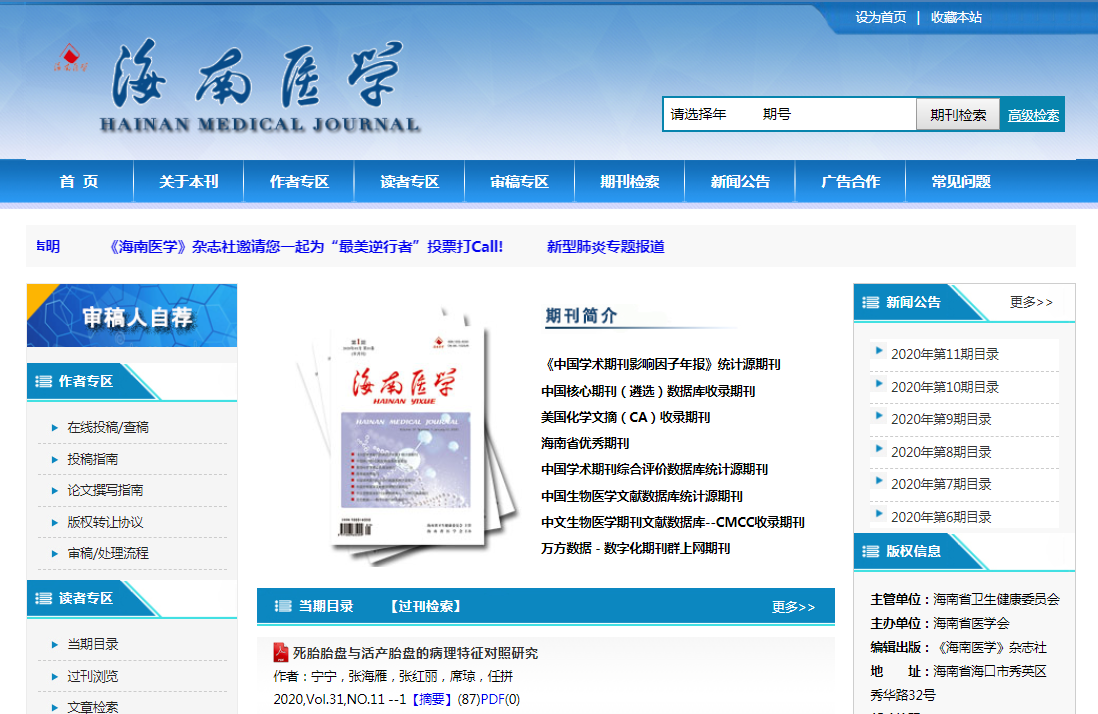海南医学