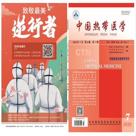 中国热带医学