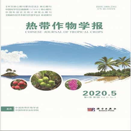 热带作物学报
