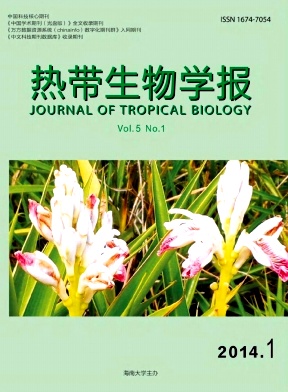 热带生物学报