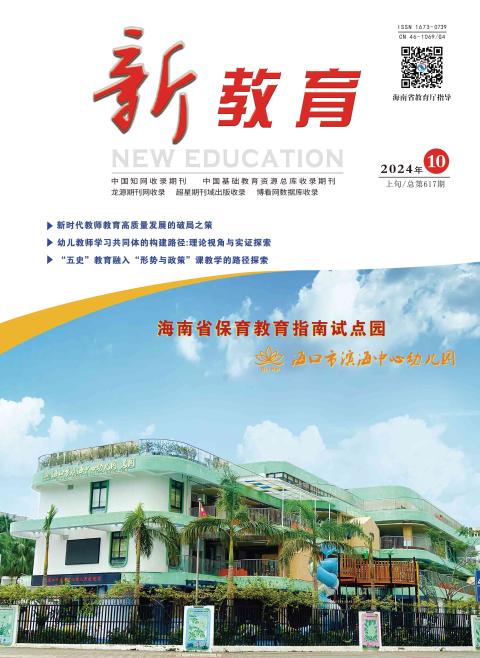 《新教育》（综合）