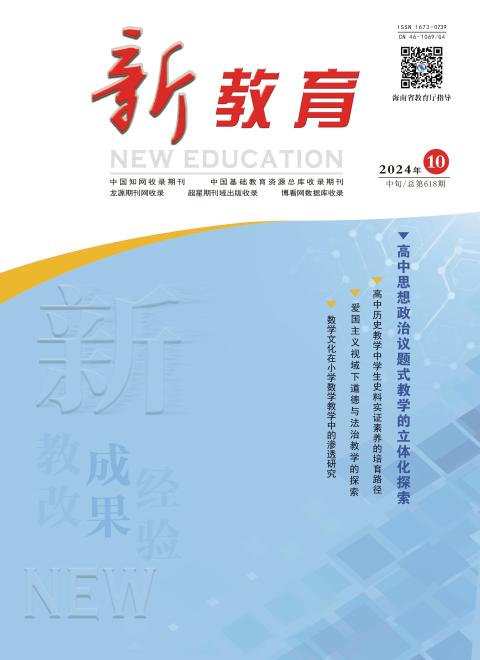 《新教育》（科研）