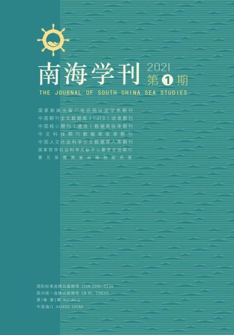 南海学刊