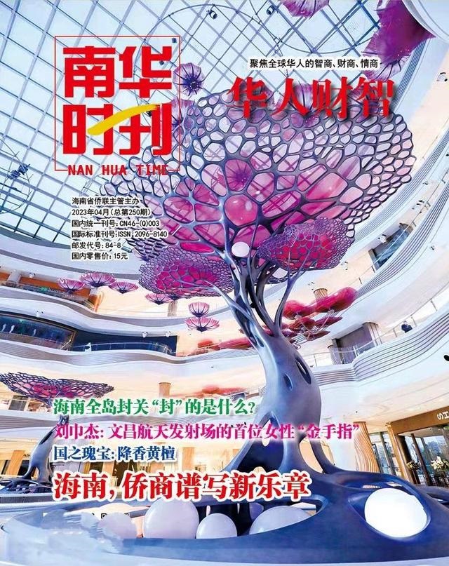南华时刊
